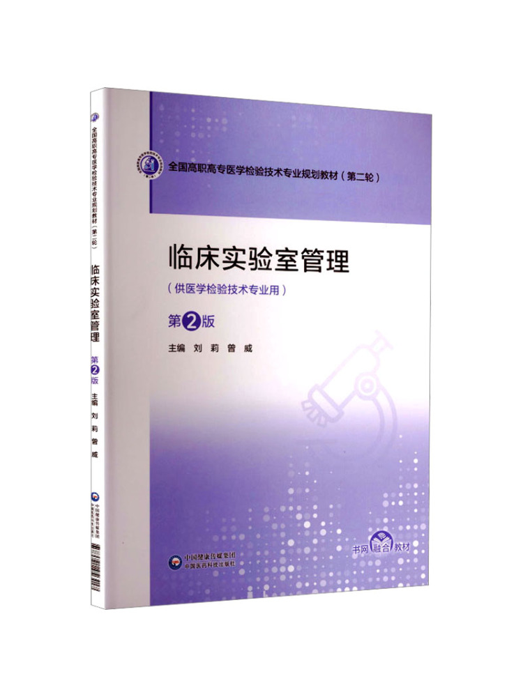 Medical Lab Book - Livro-Winshare Gestão de Laboratório Clínico 2ª