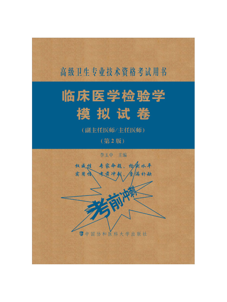 Medical Lab Book - Livro - Winshare: Provas de Exame